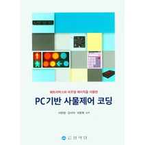 페트라박스와 비주얼 베이직을 이용한 PC기반 사물제어 코딩, 상학당