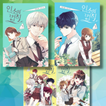 인소의 법칙 만화책 4 3 2 1권 학원 로맨스 웹툰 카웹 단행본, 3권