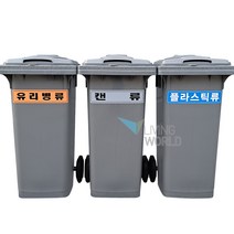 리빙월드 재활용분리수거함 120리터 음식물쓰레기통 120L, 군청색
