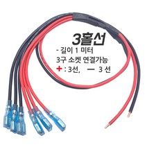 모토일렉트론 매립형 원형 USB소켓 시가소켓 볼트메타 4종 방우형 시거소켓, 3개제품 연결용-1미터 배선