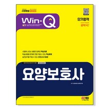 2023 Win-Q 요양보호사 단기합격 (마스크제공)
