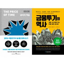에드워드 챈슬러 2권세트 - 금리의 역습 (위즈덤하우스) ＋ 금융투기의 역사 (금융투기의 역사)