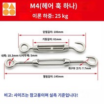 후크 턴버클 와이어메쉬 볼트리무버, M4(한쪽 훅에 한 바퀴)