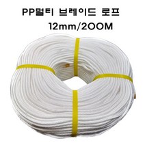 PP멀티브레이드 로프 12MM 200M 브레디드로프 특수로프 수상용 레저용 국기게양용 선박계류용 멀티로프 다용도로프