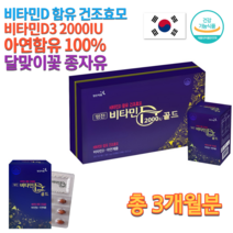 뼈 형성 골다공증 예방감소 도움 비타민D 2000 IU 아연 어린이 청소년 초등학생 중학생 고3 노인 어르신 할머니 할어버지 약국 건조효모 달맞이종자유 비타민D 영양제 약 3개월분, 350mg 30캡슐 x 3통