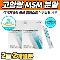식약처인증 프리미엄 MSM 분말스틱 고순도 출산후 중년 갱년기 관절 연골 건강 캐나다직수입 연골 고관절 조인트 인대 팔 팔목 다리 뼈마디 부족 아픔 쑤실때 홈쇼핑 부모님 추천