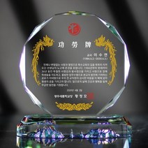 상패뜰 크리스탈 상패273 감사패 공로패 퇴직감사패 부모님감사패 교회패 전역패 장기근속패 임직패 송공패 재직기념패 환갑 칠순 팔순 정년퇴직패 사진포토패 교장교감패