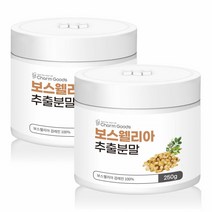 보스웰리아 추출분말 인도 보스웰리아가루 보수엘리아 인도산 보스웰리아 추출물 보스윌리아 보수웰리아