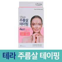 테라 주름살 테이핑 20매입/리프팅 턱선관리
