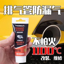 자동차 배기관 누수수리 실란트 수리 접착제 고온저항, 150g 세트