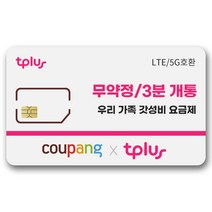 유심-SKT LGU+ KT 무약정/데이터무제한/갤럭시 아이폰 자급제 사용가능, KT