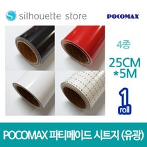파티메이드 시트지 (유광) 4종 25cm x 5m 레터링 커스텀풍선 토퍼제작 카메오 실루엣 커팅기 포트레이트, 유광레드