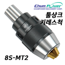 첨파워 툴샹크 키레스척 8S-MT2 [TITANIUM JAWS CHUCKS]