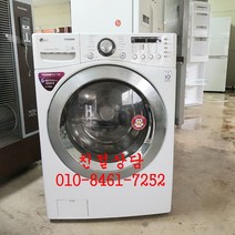 중고엘지트롬 드럼세탁건조기 16kg 중고 엘지트롬 16 8.5, 중고드럼세탁건조기