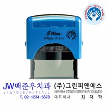 샤이니 NTbacLine 항균스탬프 A-844 58x22mm 사각명판 회사명판 사무용스탬프 자동스탬프 주문제작 케이스랜덤, [메일]stampmall@naver.com, 블루