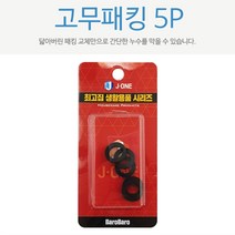 고무패킹 메탈호스용 샤워기호스 오링 패킹 고무링