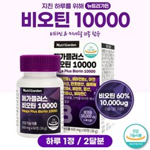 비오틴과 비타민 단백질 복합 제제 60정 약 2개월분 . 풍성하고 활력있게 관리를 원하시는 여성 남성 중년 직장인 주부 시니어 노인 노년 수험생 남자 여자, 3통 180정 6개월분