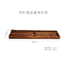 다육이선반 베란다 다육 화분 울타리 실목 화분대 걸이식 창턱 창가 매달림 심플 인테리어 수납대, T15-직사각형 60(폭)20울타리 벽