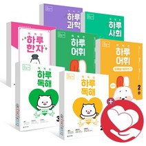 똑똑한 하루 독해 어휘 초등 수학 도형 파닉스 보카 리딩 그래머 글쓰기 과학 사회 한자 1학년 2학년 3학년 4학년 5학년 6학년 1단계 2단계 3단계 4단계 5, 똑똑한 하루 글쓰기 1B 초1
