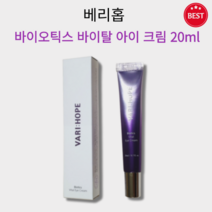 [정품] 베리홉 바이오틱스 바이탈 아이 크림 20ml 눈가 주름 탄력 볼륨 개선 항노화아이크림 저자극 촉촉 수분 피부 보습 팔자 주름 개선 안면 리프팅 탄력 부스터 피부 처짐 완화, 1개