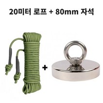 금속 물체 회수용 20미터 로프와 네오디움 강력 자석 80mm