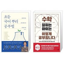 유니오니아시아 초등 국어 뿌리 공부법 + 수학 잘하는 아이는 이렇게 공부합니다, [단일상품]