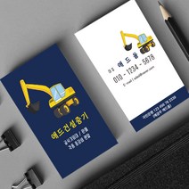 중장비명함 건설사 굴삭기 중장비 굴착기 지게차 포크레인 중기 크레인 건설 일러스트명함 명함제작 500매 4종, HY-00027 스카이블루, (코팅)양면명함500매, 카카오톡
