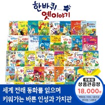 청년책방 한국톨스토이 한바퀴옛이야기 (전52권), 한바퀴옛이야기:SK주유권1만8천원