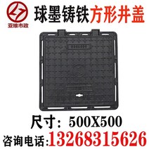맨홀 덮개 뚜껑 빗물 방지 오수 정화조 사각 주물, 500x500 소형차