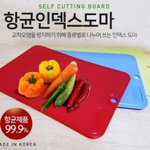 인덱스 항균도마 컬러도마 주방용품 다용도 위생도마도마세트 항균도마 칼세트 실리콘도마 나무도마 인덱스도마 주방칼세트 위생도마 캄포도마 한샘도마 업소용도마, 국산 인덱스도마 레드