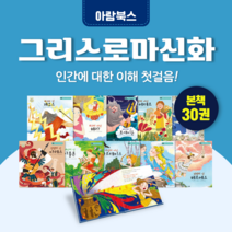 [대여] 아람 그리스로마신화, 30일
