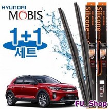 스토닉 와이퍼 650mm400mm 현대모비스 와이퍼 세트 실리콘와이퍼 자동차와이퍼 자동차용품 차량용품 와이퍼 현대모비스와이퍼 스토닉와이퍼