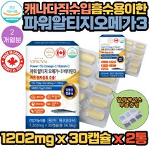 식약처인증 캐나다산 직수입 흡수 용이한 저온 분자 추출 파워 알티지오메가3 영양제 30캡슐 X 2통 2개월분 불규칙한 식사 인스턴트 식품 섭취가 과다한 청소년 중장년 도움