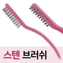 스텐브러쉬(벌크) 칫솔브러쉬 스텐솔 찌든때 틈새청소, chance상품선택chance