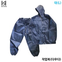 호성 작업복(다우다) 대(L) 투피스 방진복 다용도 작업복