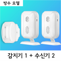 출입문벨 방법벨 문알림 가게벨 차량감지 무선센서 도어벨 야외 방수 주차장 실외, 화이트 방수, 1개