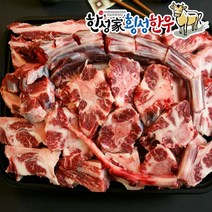 한성가횡성한우 정품 횡성한우 효도보신세트 1호 8kg 꼬리 8kg 이상, 단품