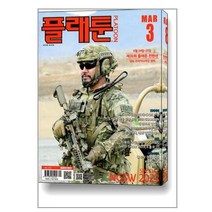 플래툰 Platoon 2023 3월호