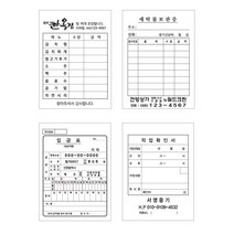 상호 맞춤 제작 인쇄 거래명세표 간이 영수증 64절 주문제작 거래명세표 간이영수증 각종 주문서 낱장 모든 디자인 무료