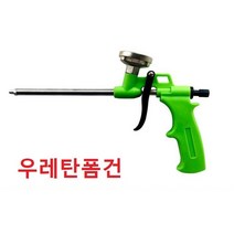우레탄폼건 폼건 녹색