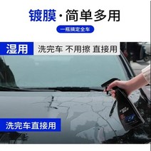 자동차 코팅제 액정 유리 금도금 자동차 도료 크리스탈 씰 유약 도료 스프레이 코팅 왁스 나노 워터, 코팅제 550ml 2병 + 플라스틱 재생제 1병