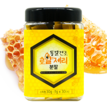 로얄제리 분말스틱 1g 30포 생 파우더 비타트리 로열 젤리 캡슐 뉴질랜드 캐나다산 효능