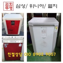 중고김치냉장고 소형 1도어 김치냉장고 뚜껑형김치냉장고 미니냉장고, 중고 김치냉장고(10)