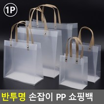 반투명 손잡이 PP 쇼핑백