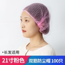 일회용 방진 부직포 블랙색상 모자, 핑크캡 21인치 더블립 100개입