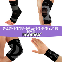 보호대 얇은보호대 무봉제 무릎 발목 팔꿈치 테이핑컴프레션 국내생산 의료기기 네오메드, S