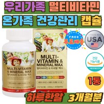 우리가족 멀티 종합 비타민 건강 식품 관리 추천 캡슐 남성 여성 종합영양제 보조제 마그네슘 요오드 셀레늄 남자 여자 종합비타민 홈쇼핑 건기식 구리 크롬 망간 수험생 학생 비오틴