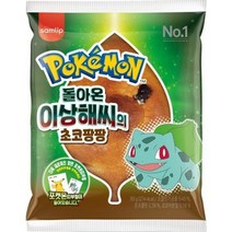 [포켓몬빵 신제품] 돌아온 이상해씨 초코팡팡, 1번.이상해씨의초코팡팡