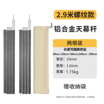 캠핑 텐트 폴대 타프 지지대 막대기 캐노피 알루미늄 폴 캠핑텐트 슬라이드폴 텐트폴, [나사타입] 알루미늄로드 2.9m 연장 가능 (두 개)