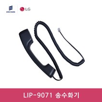 LG LIP-9071 전화기 송수화기 수화기